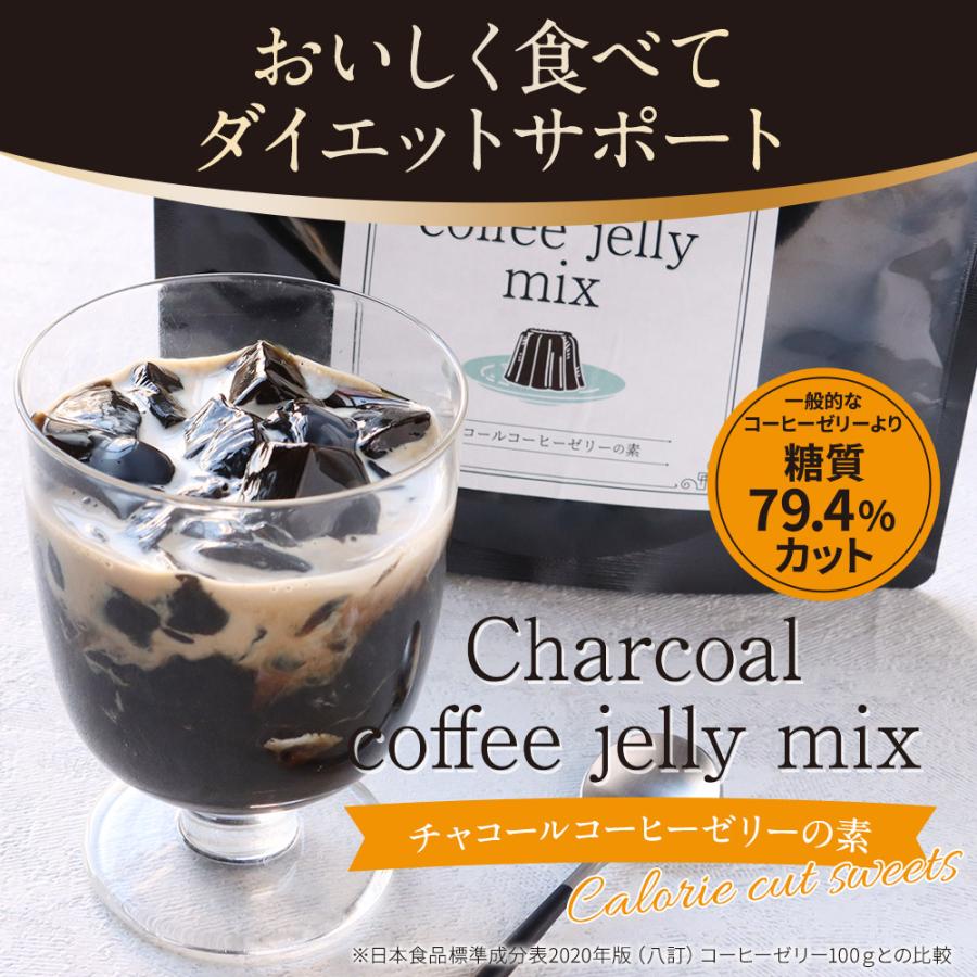 コーヒーゼリー ゼリーの素 90g charcoal coffee jelly mix チャコール