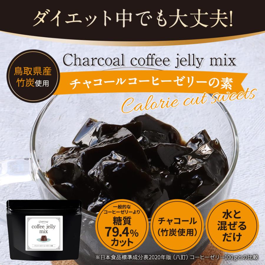 コーヒーゼリー ゼリーの素 90g charcoal coffee jelly mix チャコール