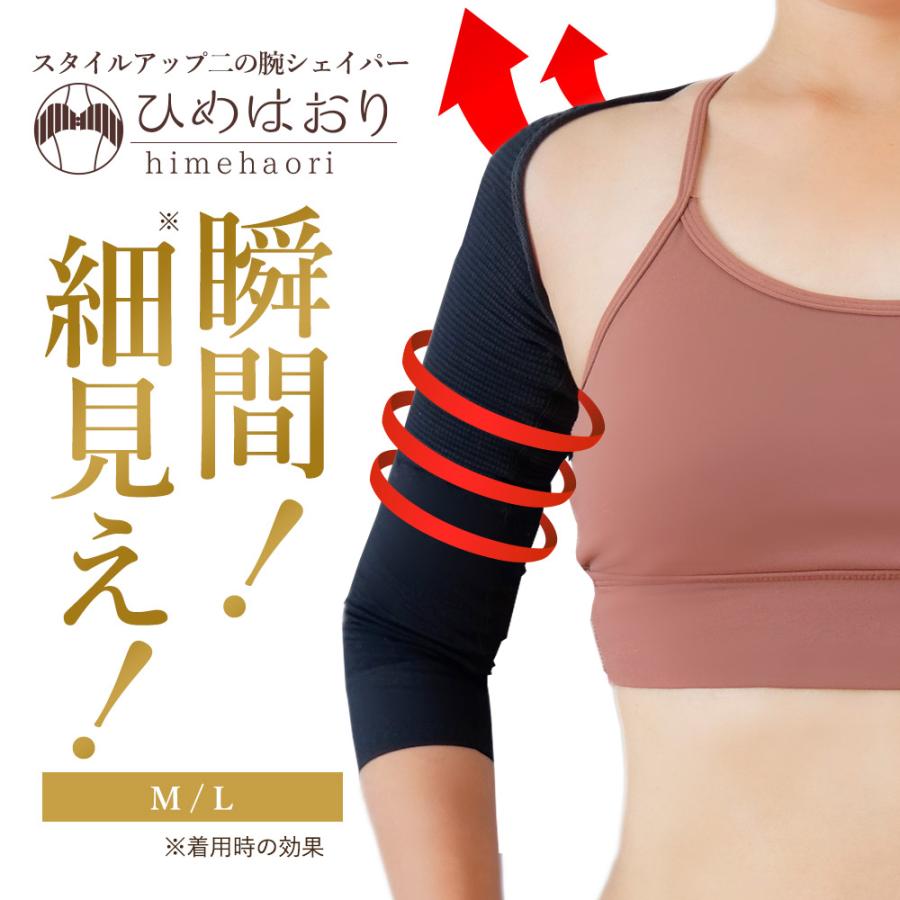 二の腕シェイパー ひめはおり 加圧インナー 二の腕 引き締め 着圧