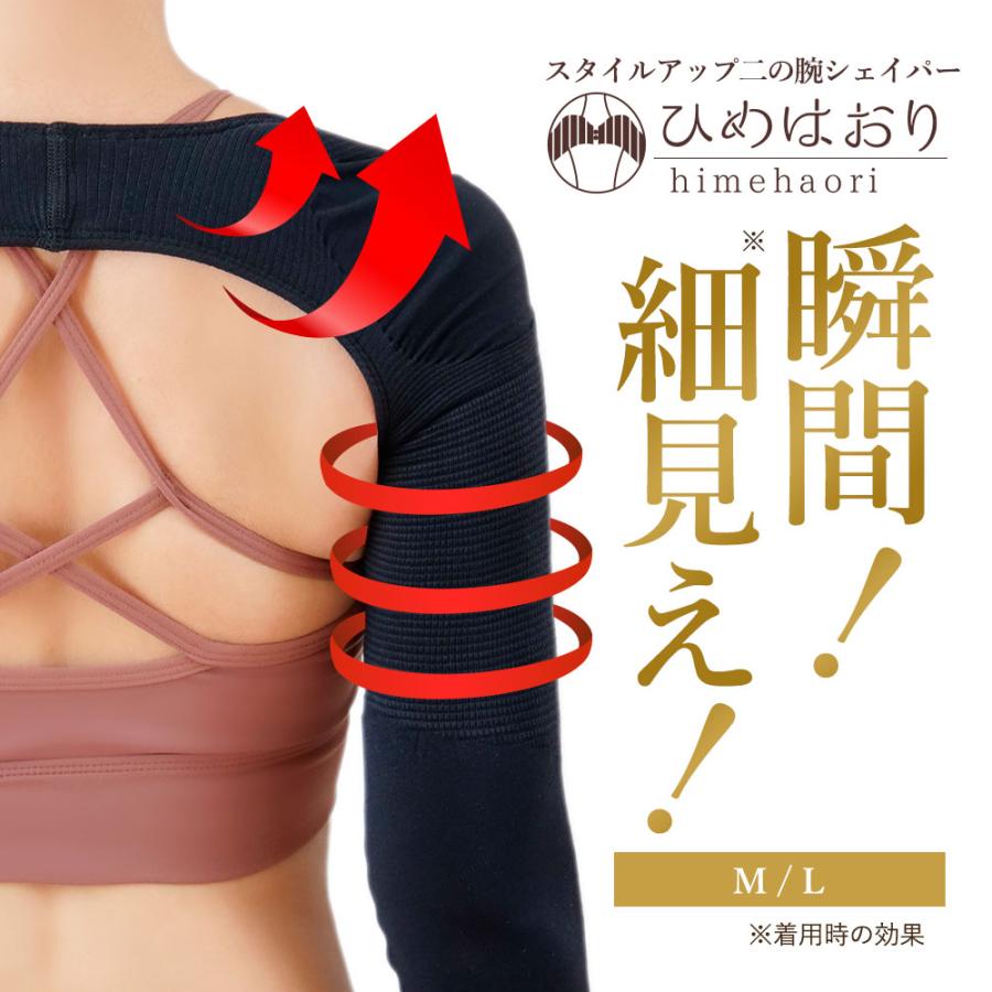 二の腕シェイパー ひめはおり 加圧インナー 二の腕 引き締め 着圧