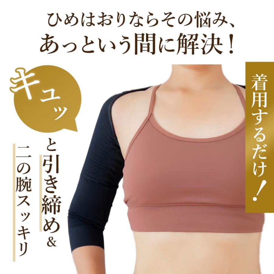 二の腕シェイパー ［ひめはおり］ 加圧インナー 二の腕 引き締め 着圧