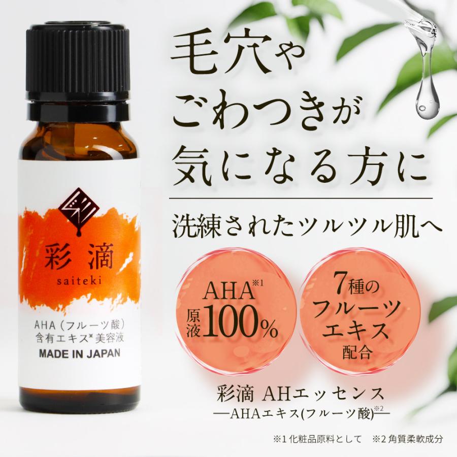 AHA 美容液 20ml 彩滴 フルーツ酸ピーリング  原液ピーリング液 AHAエキス 角質ケア 小鼻 毛穴 黒ずみ ツルツル 顔 拭き取り化粧水｜otbj｜02