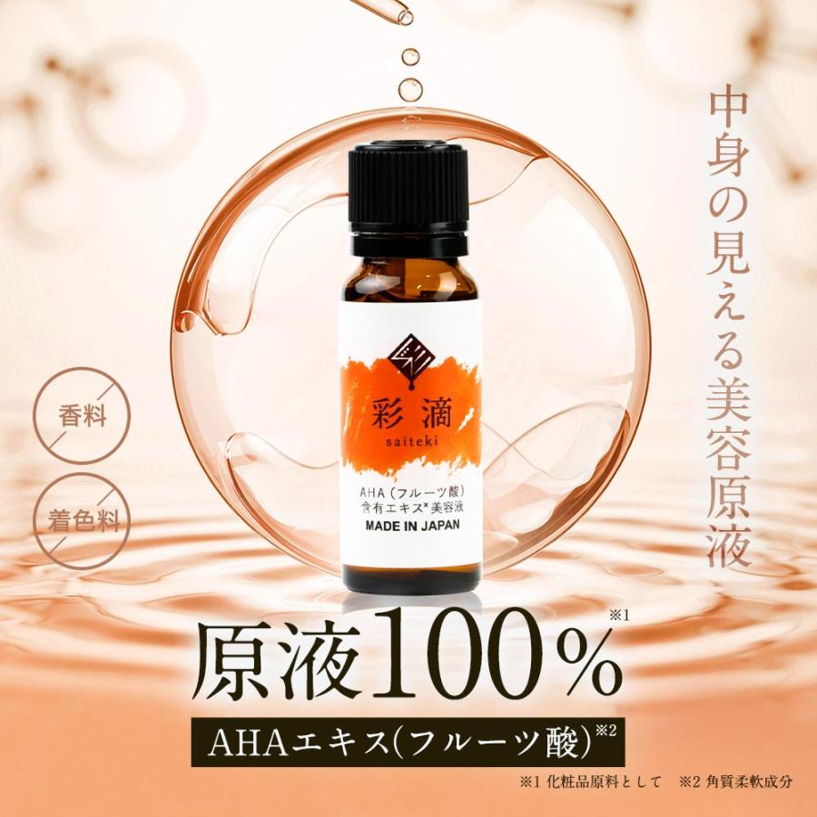 AHA 美容液 20ml 彩滴 フルーツ酸ピーリング  原液ピーリング液 AHAエキス 角質ケア 小鼻 毛穴 黒ずみ ツルツル 顔 拭き取り化粧水｜otbj｜07