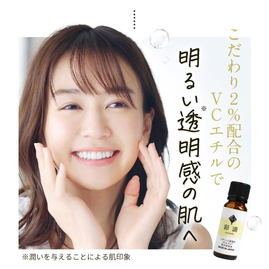 セール ビタミンC 美容液 彩滴C１エッセンス 20ml  ビタミンc誘導体 VCエチル 原液 日本製 ビタミン美容液 毛穴ケア ニキビ 乾燥による 小じわ ツヤ 透明感｜otbj｜11