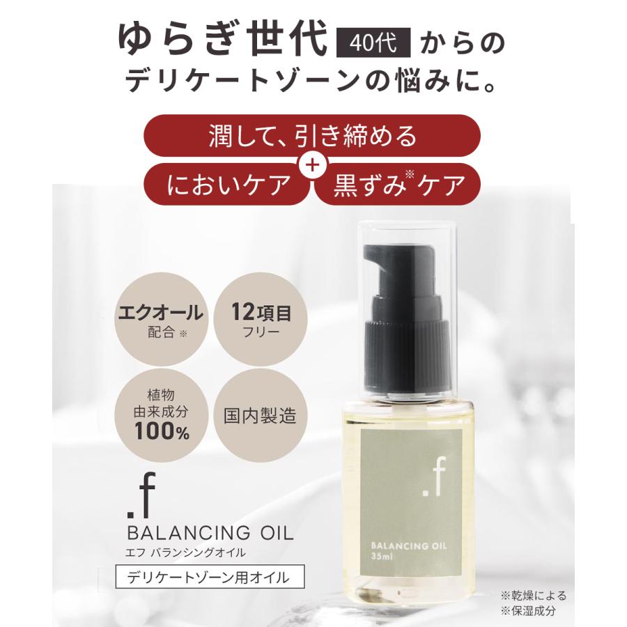 SALE フェムケア デリケートゾーン オイル .f BALANCING OIL