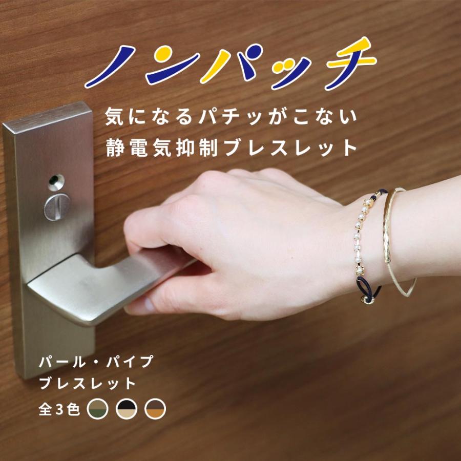 ノンパッチ 静電気除去グッズ ブレスレット おしゃれ かわいい