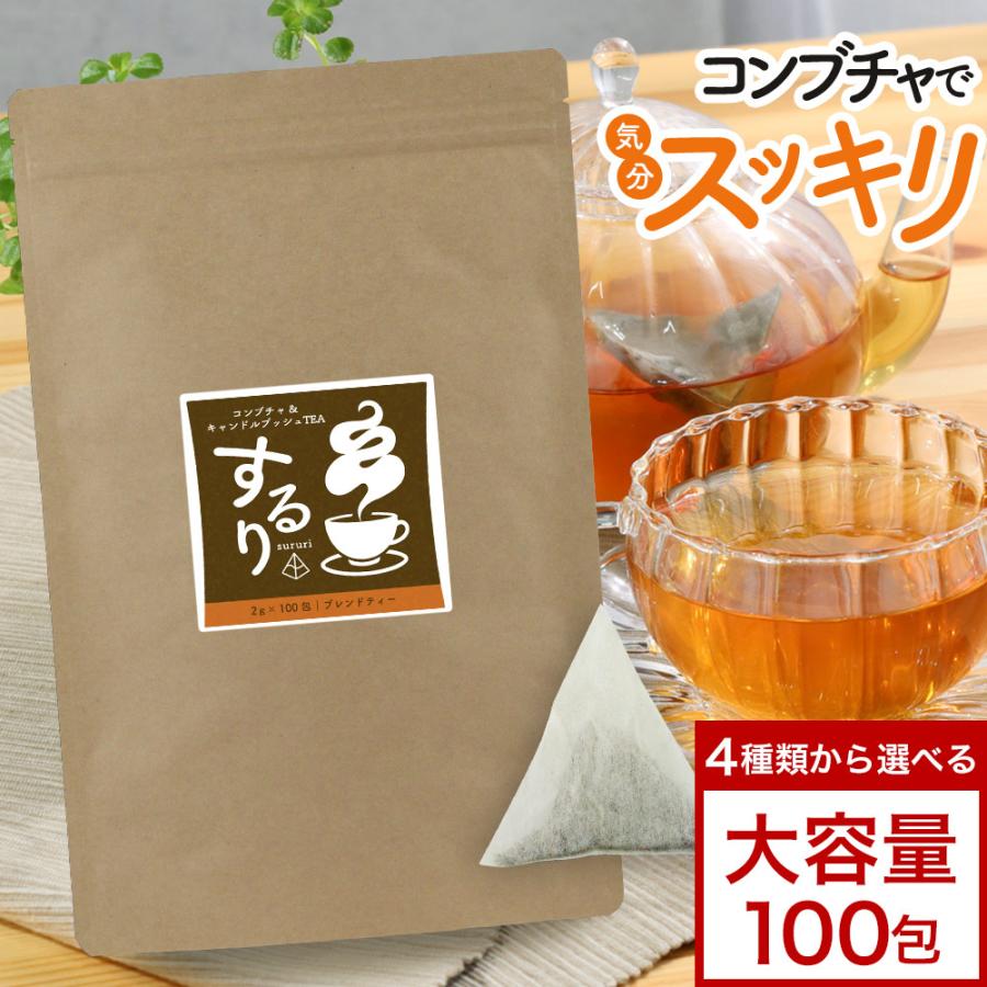 コンブチャクレンズ コンブチャクレンズ 100包 選べる ティーバッグ ダイエットドリンク