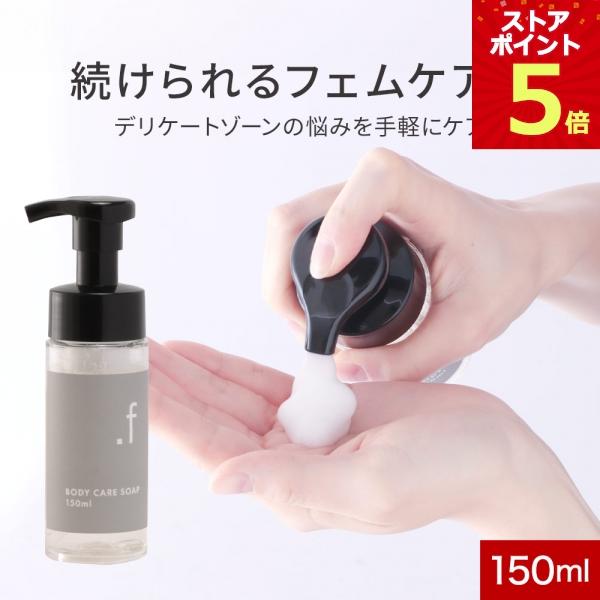 デリケートゾーン 石鹸 泡 ソープ ケア OG.F BODY CARE SOAP 150mL