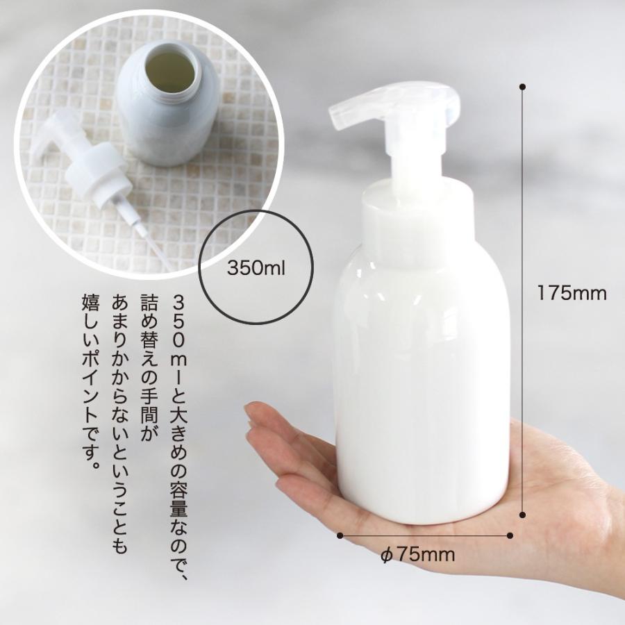 ハンドソープ 泡 詰め替え容器 hakuji ハクジ 350ml  ボトル 無地 おしゃれ シンプル 日本製 ムースソープ ディスペンサー  磁器 白磁｜otbj｜10