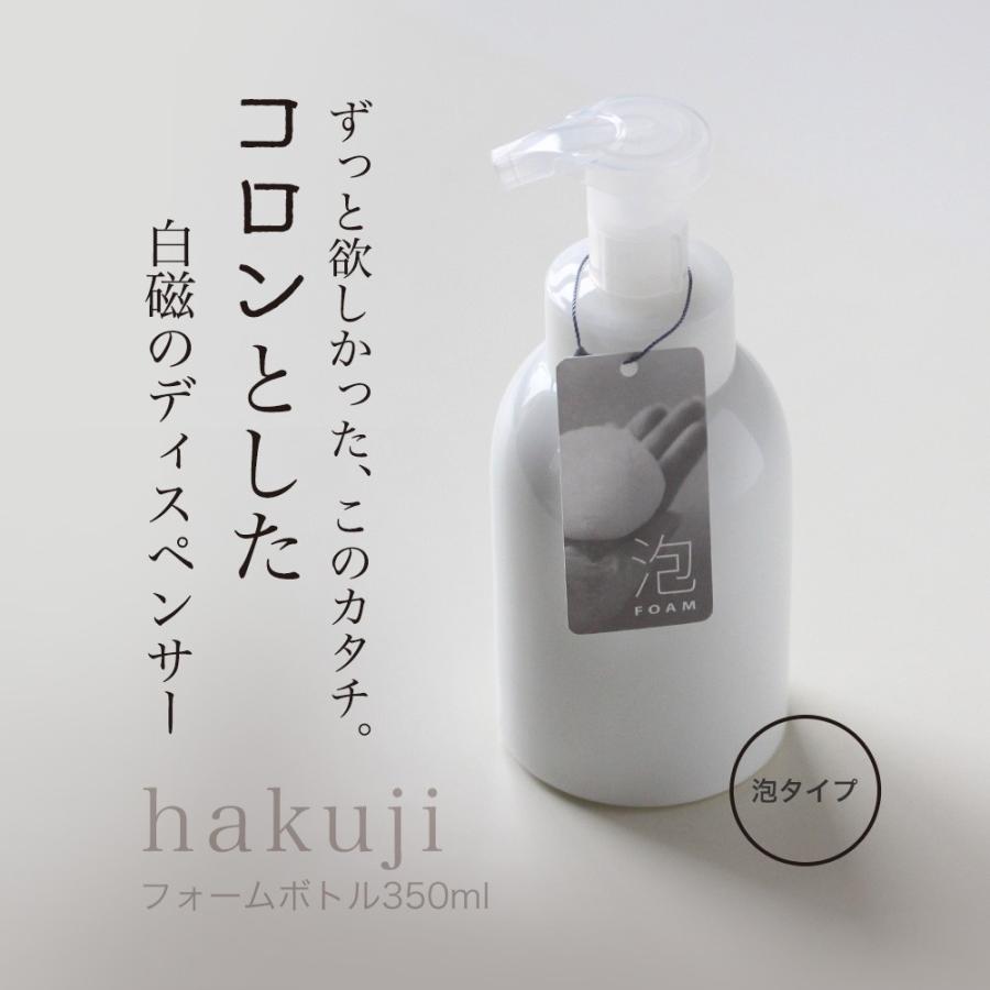 2個セット ハンドソープ 泡 詰め替え容器 Hakuji ハクジ 350ml ボトル おしゃれ シンプル 日本製 ムースソープ ディスペンサー 磁器 白磁 宅配便a Hakuji Set おうちでらくらく お手軽美人 通販 Yahoo ショッピング