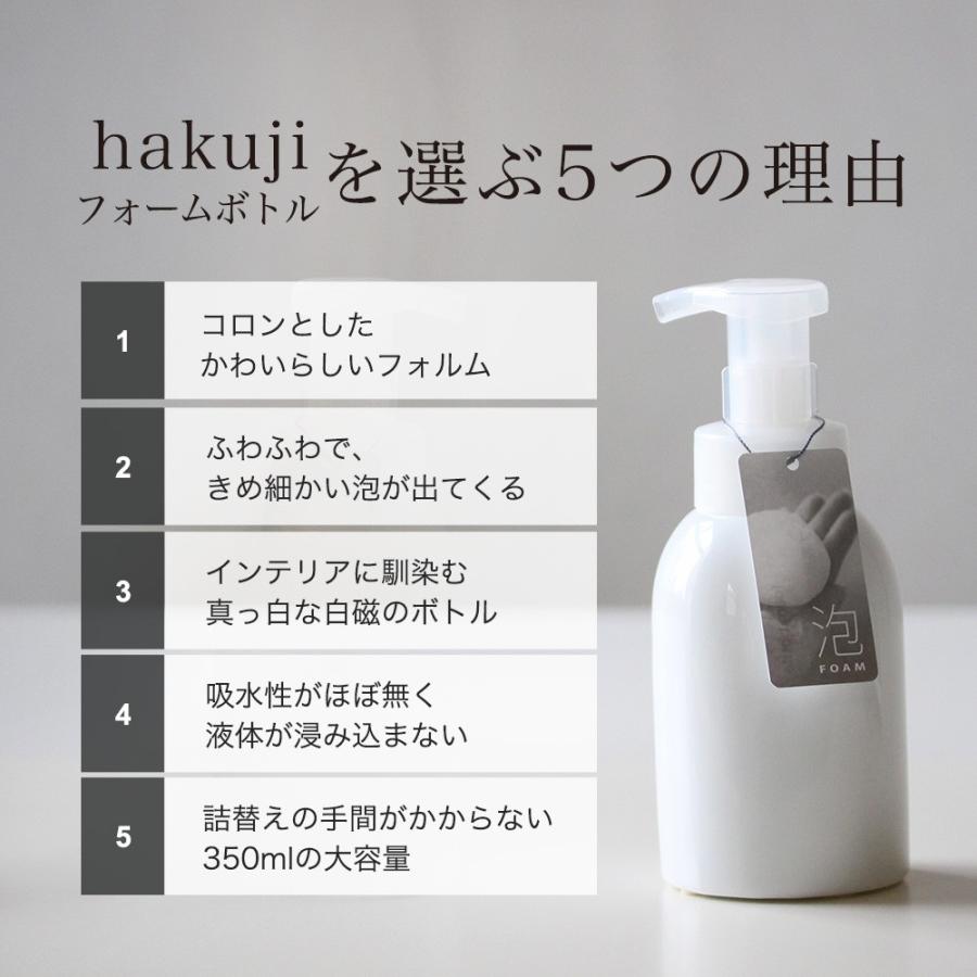 2個セット ハンドソープ 泡 詰め替え容器 hakuji ハクジ 350ml ボトル 無地 おしゃれ シンプル 日本製 ムースソープ ディスペンサー  磁器 白磁 :hakuji-set:おうちでらくらく お手軽美人 - 通販 - Yahoo!ショッピング