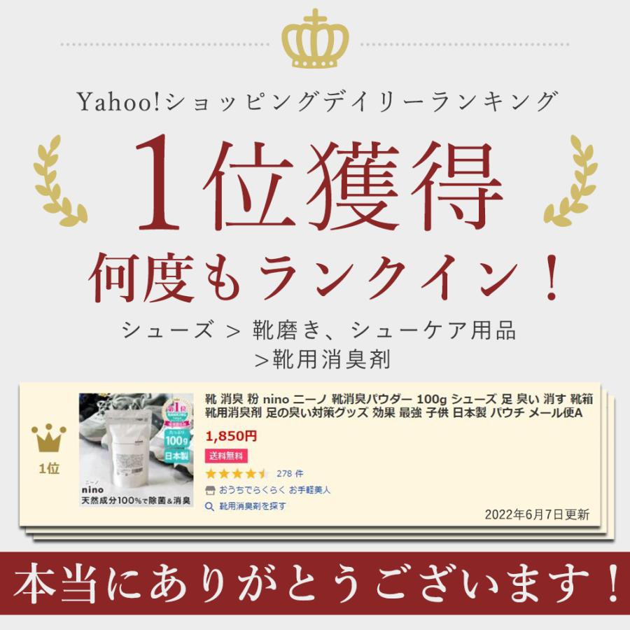 セール 100ｇ 3個セット 靴 消臭 粉 Nino ニーノ パウダー シューズ 足 臭い 消す 靴箱 靴用消臭剤 臭い対策グッズ 効果 最強 大容量 日本製 Nino P 3set おうちでらくらく お手軽美人 通販 Yahoo ショッピング