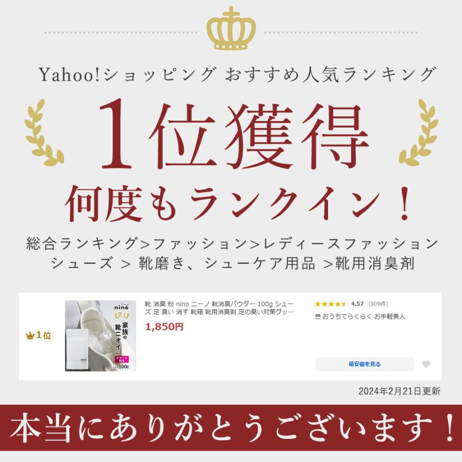 100ｇ×3個セット 靴 消臭 粉 nino ニーノ パウダー シューズ 足 臭い 消す 靴箱 靴用消臭剤 臭い対策グッズ 効果 最強 大容量 日本製｜otbj｜18