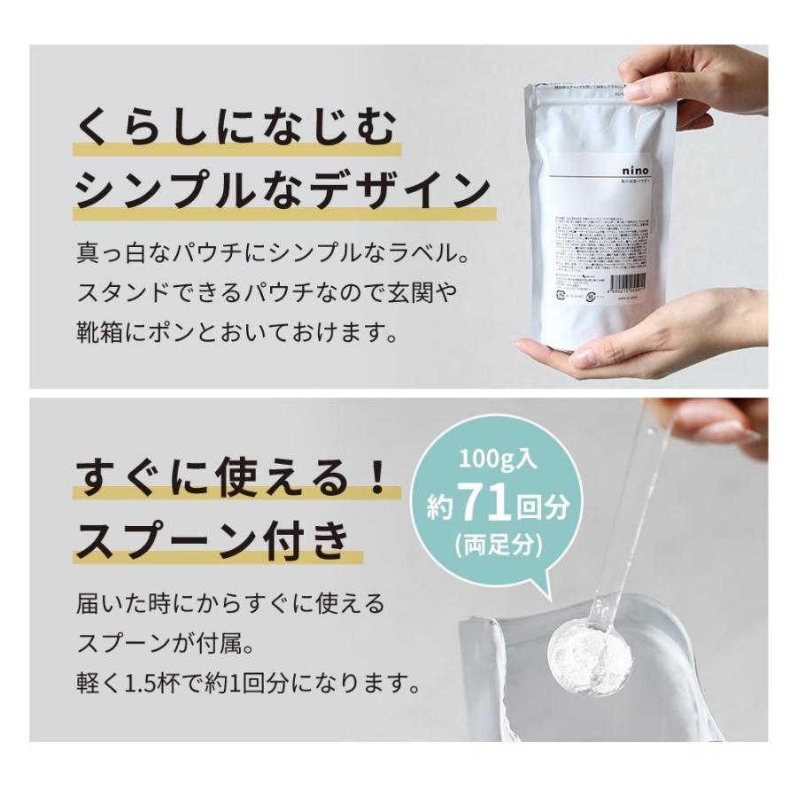 靴 消臭 粉 nino ニーノ 靴消臭パウダー 100g シューズ 足 臭い 消す 靴箱 靴用消臭剤 足の臭い対策グッズ 効果 子供 日本製 魔法の粉|otbj|14