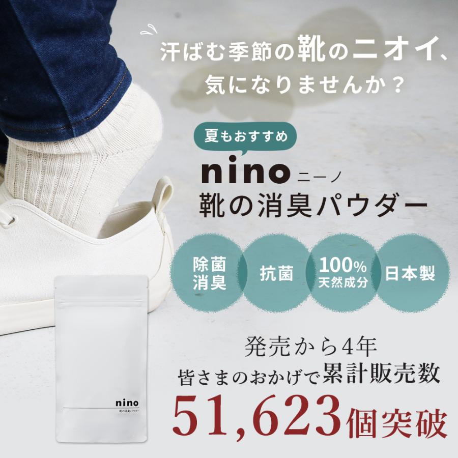 クーポンで10%OFF 靴 消臭 粉 nino ニーノ 靴消臭パウダー 100g シューズ 足 臭い 消す 靴箱 靴用消臭剤 足の臭い対策グッズ 効果 子供 日本製｜otbj｜02