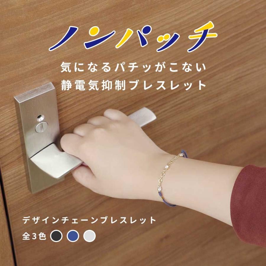 静電気除去グッズ ブレスレット 静電気抑止 レディース おしゃれ 可愛い 送料無料 デザインチェーン ノンパッチ メール便a Np 09 おうちでらくらく お手軽美人 通販 Yahoo ショッピング