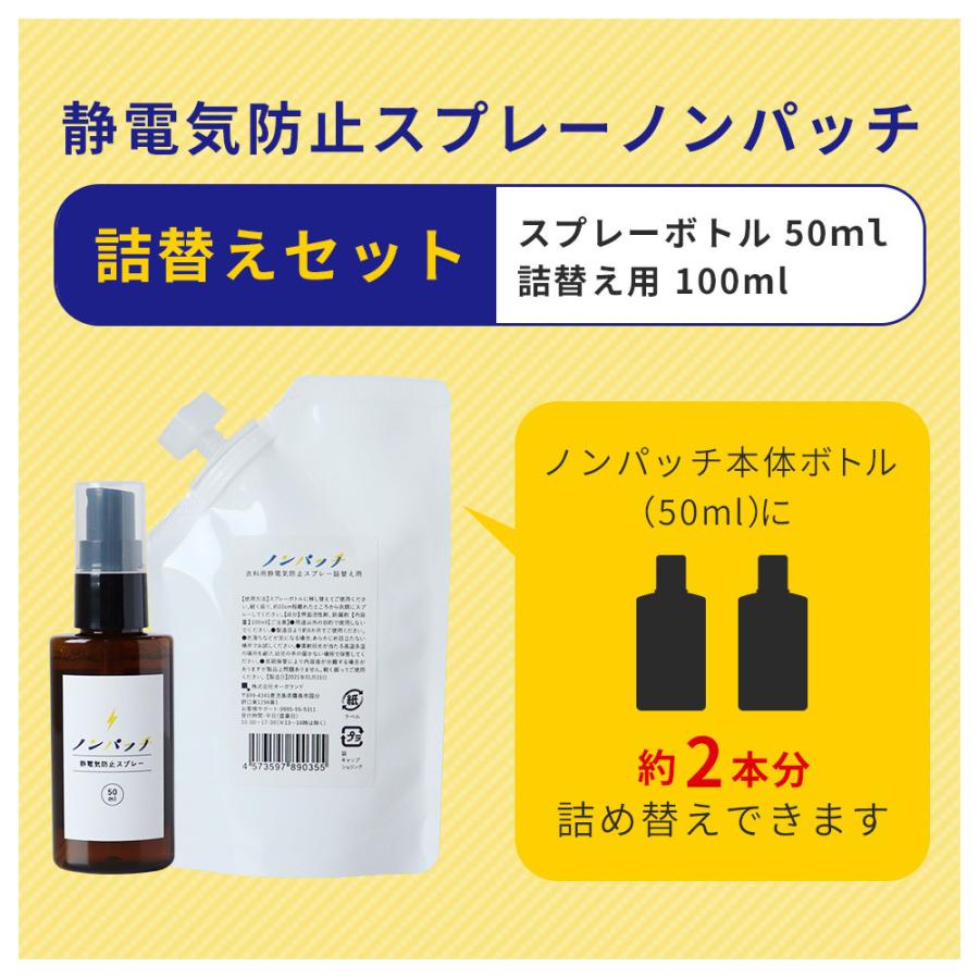静電気防止スプレー 花粉ガードスプレー 服 無香料 携帯用 口コミ 効果 洗濯物 対策 防ぐ 効果 日本製 衣料用 ノンパッチ 詰替え用100ml セット メール便a Np Spr Set おうちでらくらく お手軽美人 通販 Yahoo ショッピング
