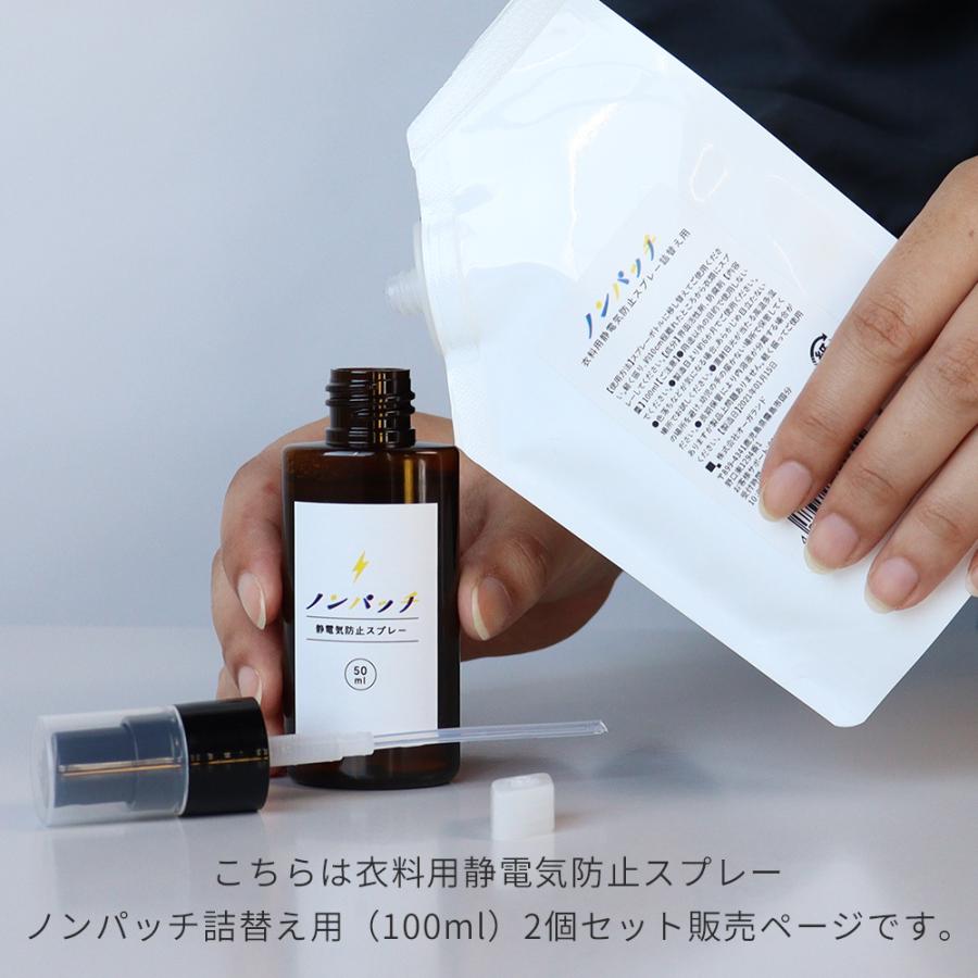 静電気防止スプレー ノンパッチ 詰替え用100ml 2個セット 洋服 車 静電気除去グッズ 静電気防止剤 口コミ 対策 効果 無香料 日本製 メール便a Np Spr T2set おうちでらくらく お手軽美人 通販 Yahoo ショッピング