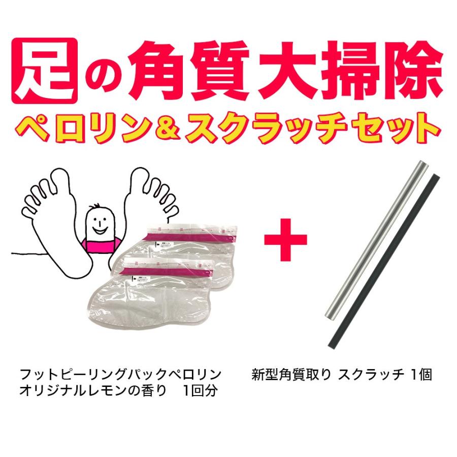 魚の目 取り方 スクラッチ ペロリン1回分 角質ケアセット 魚の目削り 自分で 足裏 角質除去 パック 乾燥 ひび割れ かかと 角質削り フットケア メール便a Peroscr Set おうちでらくらく お手軽美人 通販 Yahoo ショッピング