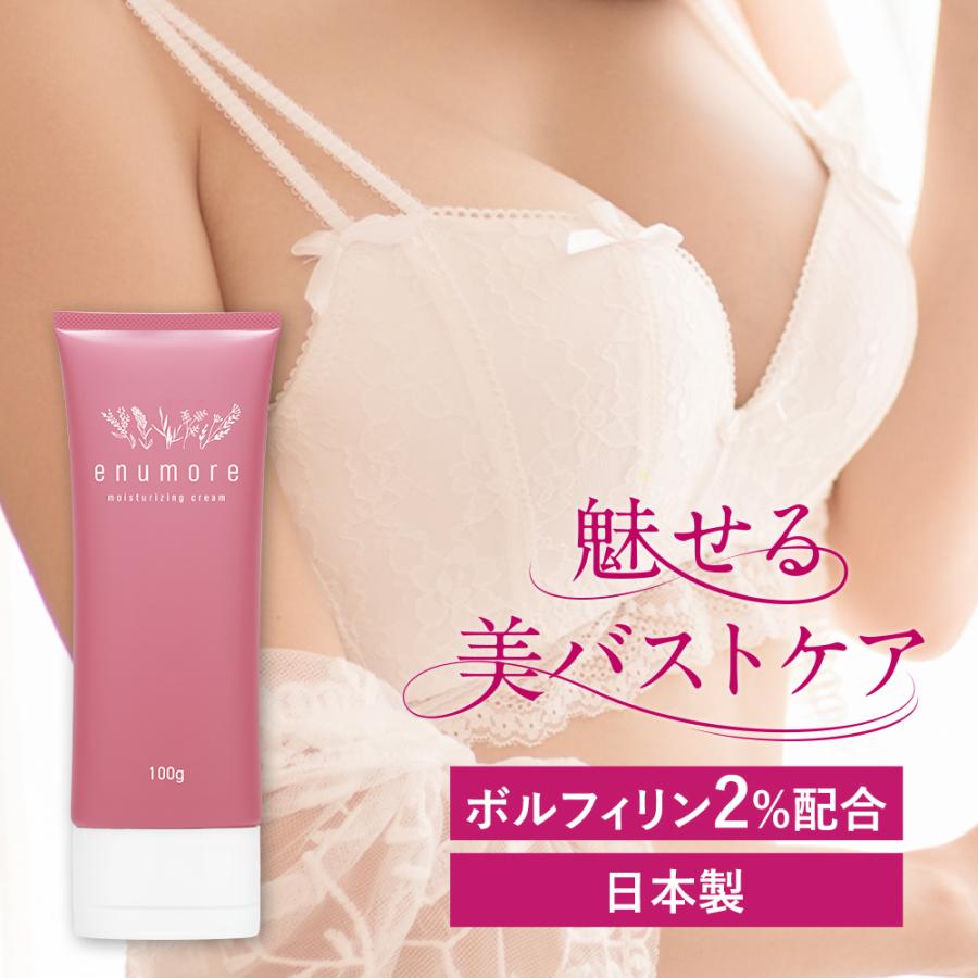 クーポンで10％OFF バストクリーム 効果 enumore エニュモア 日本製 100g ボルフィリン 育乳 美乳 産後ケア マッサージ 女子力  アップ バストケアクリーム : s00023101 : おうちでらくらく お手軽美人 - 通販 - Yahoo!ショッピング