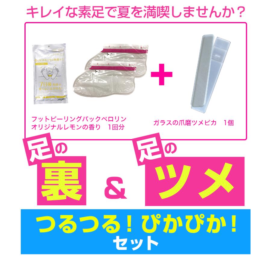 かかと 角質ケア パック 足裏 角質除去 ひび割れ 乾燥 爪磨きセット ガラス棒 ヤスリ ペロリン1回分＆ツメピカ 足のお手入れセット｜otbj｜08