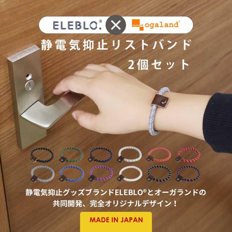 お得2個セット 静電気除去グッズ ブレスレット 効果 静電気除去ブレスレット 静電気除去方法 静電気を取る方法 車 送料無料 Eleblo エレブロ メール便a Shf Eb01 Set おうちでらくらく お手軽美人 通販 Yahoo ショッピング