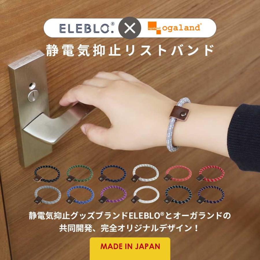 静電気除去グッズ ブレスレット ELEBLO エレブロ メンズ レディース 革 効果 静電気除去ブレスレット 静電気除去方法 静電気を取る方法 車｜otbj｜02