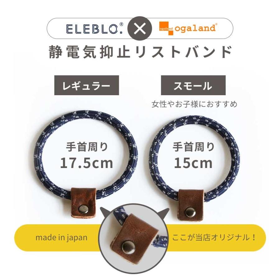 静電気除去グッズ ブレスレット ELEBLO エレブロ メンズ レディース 革 効果 静電気除去ブレスレット 静電気除去方法 静電気を取る方法 車｜otbj｜07