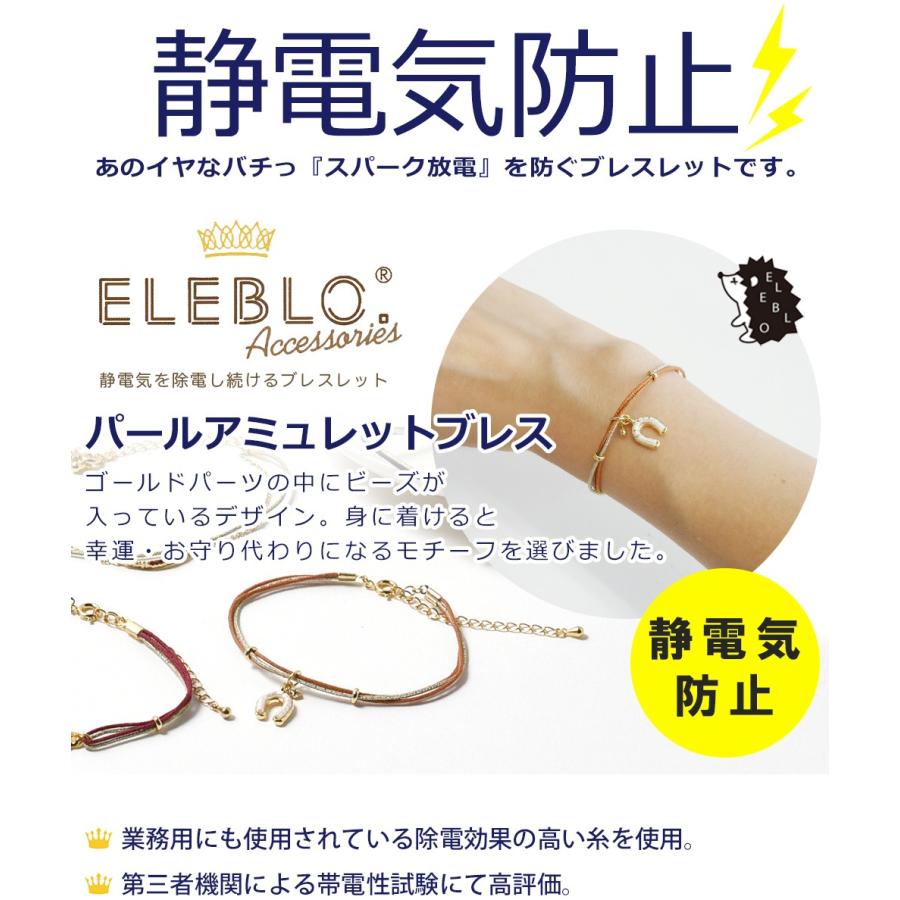 静電気除去グッズ ブレスレット 効果 静電気除去方法 静電気を取る方法 車 可愛い 送料無料 パールアミュレットブレス Eleblo エレブロ Nb メール便a Shf Eb10 おうちでらくらく お手軽美人 通販 Yahoo ショッピング