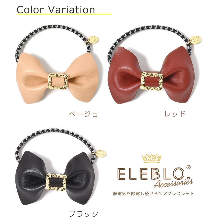 静電気除去グッズ ヘアゴム ヘアアクセサリー 効果 静電気除去方法 静電気を取る方法 車 送料無料 本革リボンヘアブレス Eleblo エレブロ Nb メール便a Shf Eb14 おうちでらくらく お手軽美人 通販 Yahoo ショッピング
