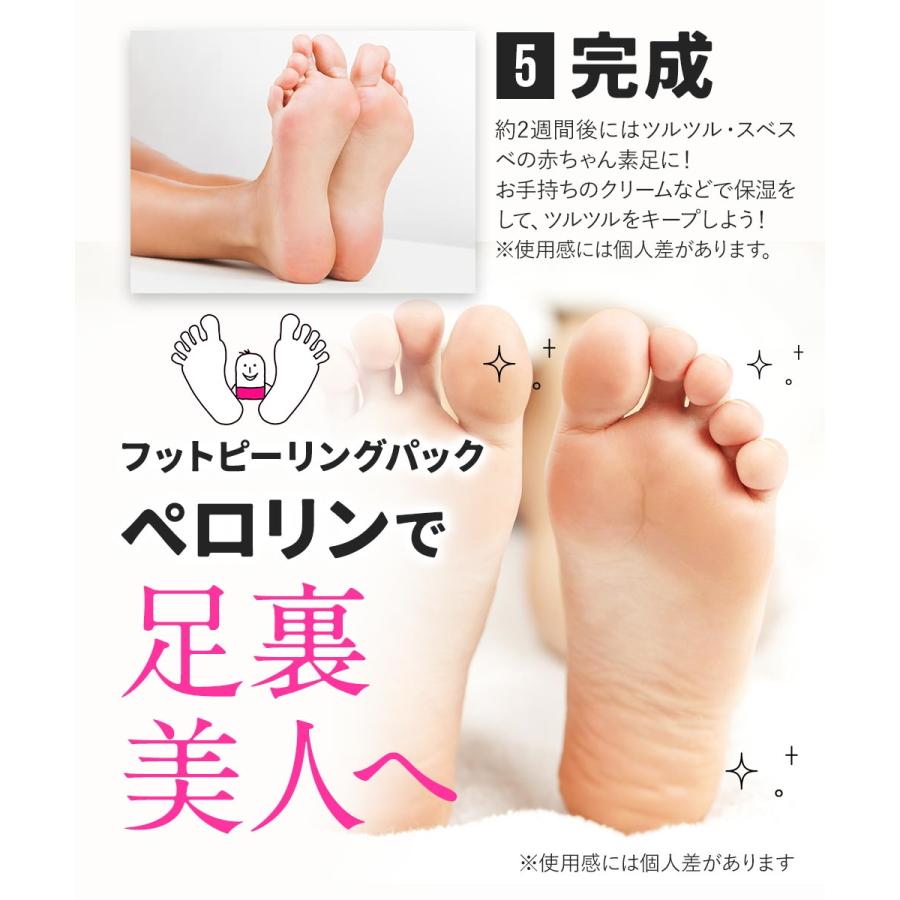 足裏 角質除去 ペロリン 4回分 かかと 角質ケア パック ひび割れ 乾燥 足の角質取り かかとケア フットケア 履くだけ フットピーリングパック|otbj|14