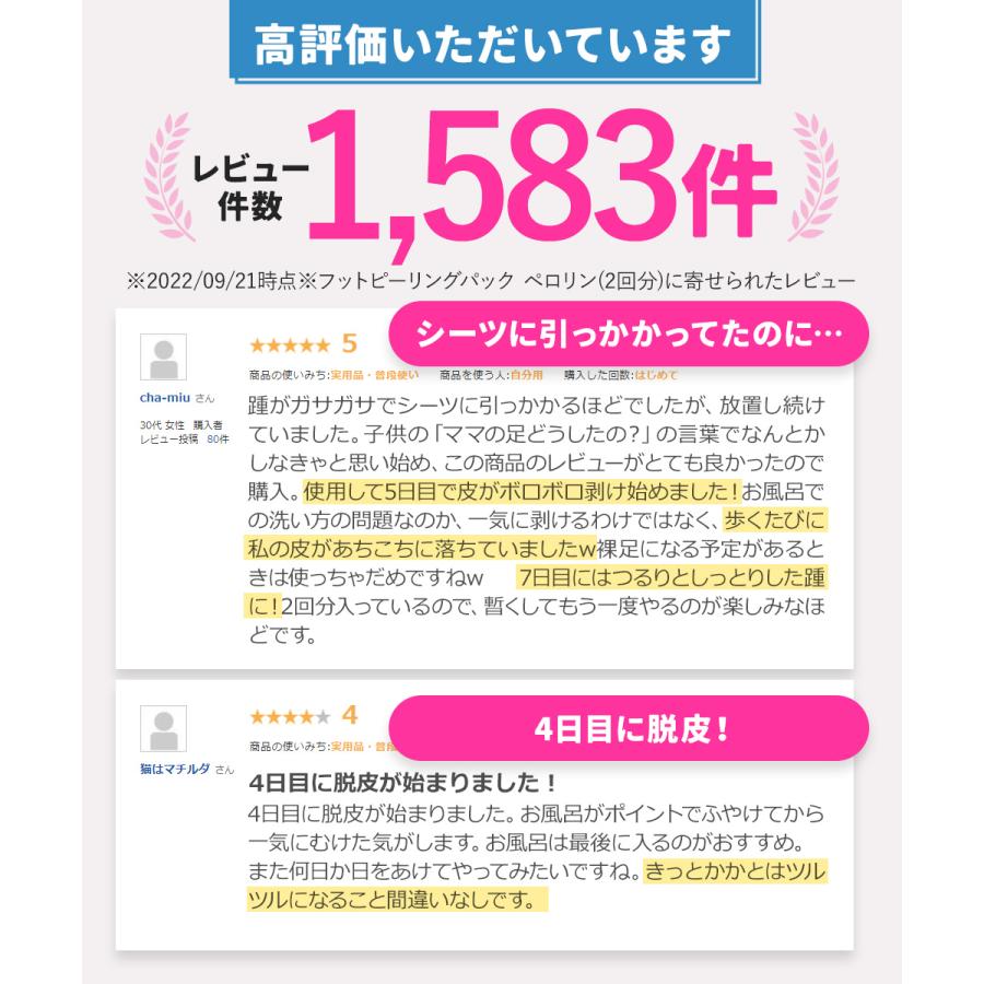 足裏 角質除去 ペロリン 4回分 かかと 角質ケア パック ひび割れ 乾燥 足の角質取り かかとケア フットケア 履くだけ フットピーリングパック|otbj|17
