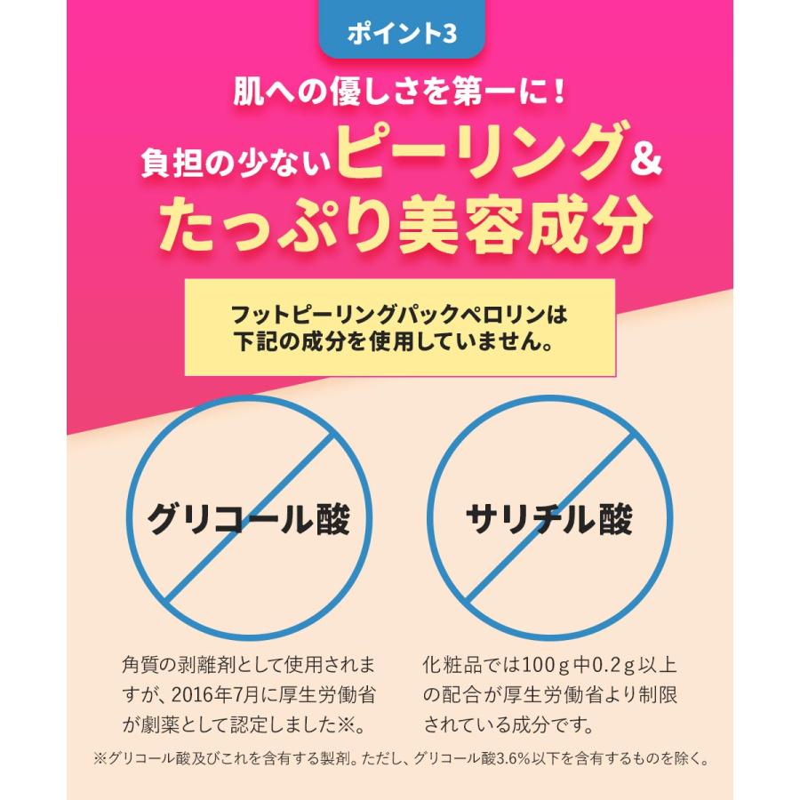 足裏 角質除去 ペロリン 4回分 かかと 角質ケア パック ひび割れ 乾燥 足の角質取り かかとケア フットケア 履くだけ フットピーリングパック|otbj|08