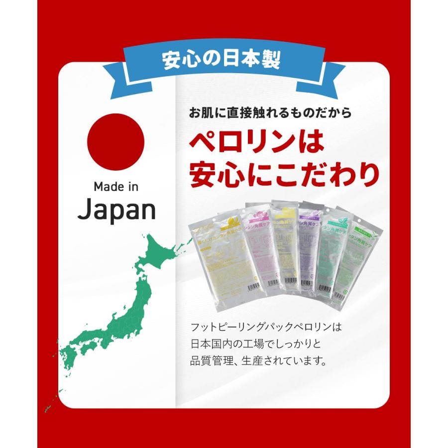 足裏 角質除去 ペロリン 4回分 かかと 角質ケア パック ひび割れ 乾燥 足の角質取り かかとケア フットケア 履くだけ フットピーリングパック|otbj|10
