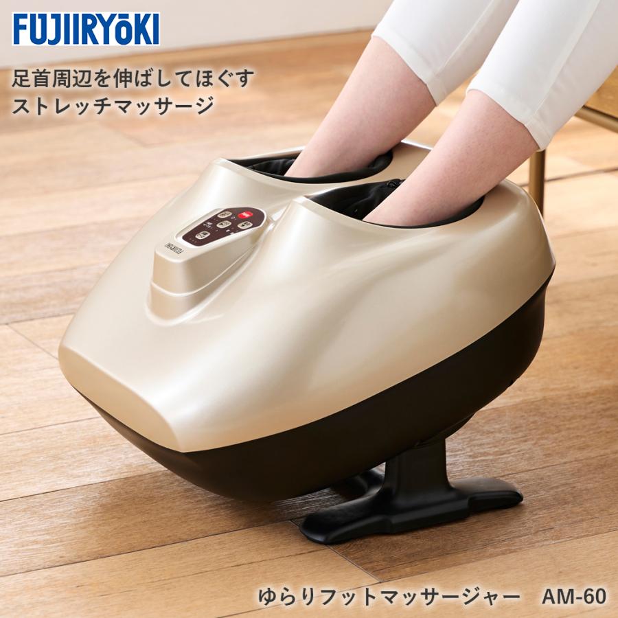 フジ医療器 フットマッサージャー AM-60 ストレッチマッサージ フジ医療器 フットマッサージャー AM-60 ストレッチマッサージ