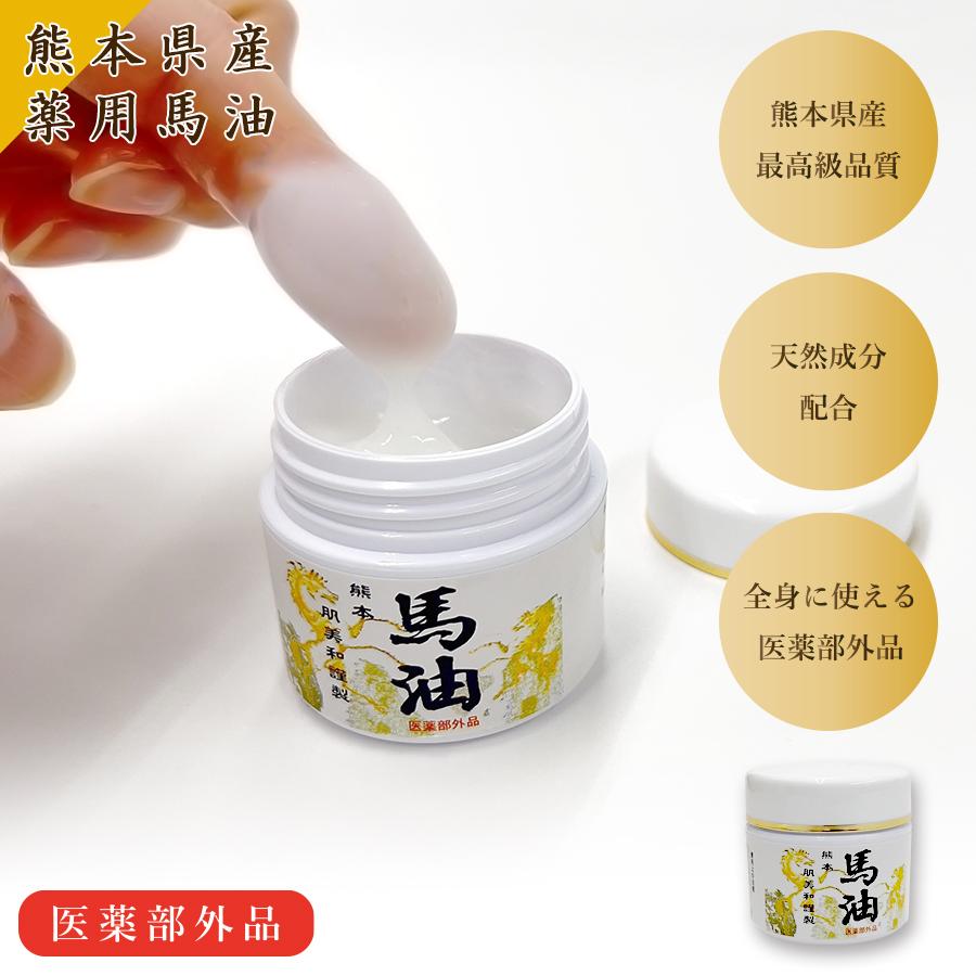 最高級 馬油 保湿クリーム 【公式通販】