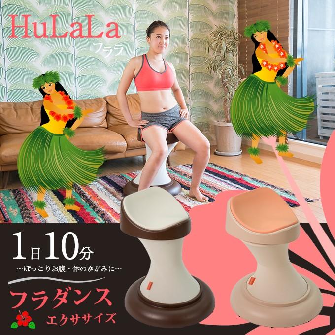 フララ エクササイズチェア フラダンス ダイエット シェイプアップ アウトレット フララ Fr 1 いいものコロコロ 通販 Yahoo ショッピング