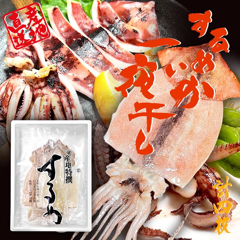 いか一夜干し 4枚セット ハマダセイ 産地直送 スルメイカ 日本海産 兵庫県水揚 ギフト おつまみ 冷凍 干物 Ikib 1 いいものコロコロ 通販 Yahoo ショッピング