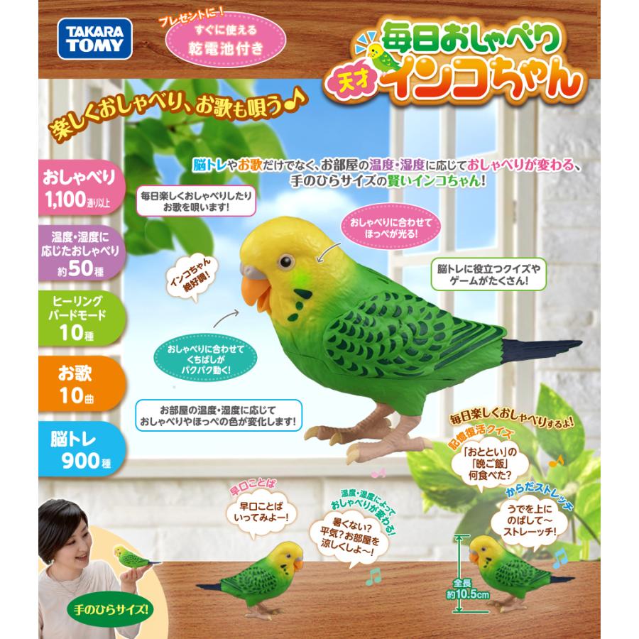 品数豊富 毎日おしゃべり 天才インコちゃん 青色 脳トレやゲームで楽しめます 認知症予防にも プレゼント 電池プレゼント Materialworldblog Com