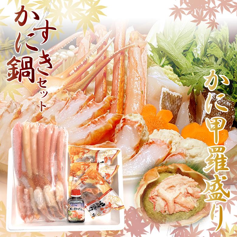 かに カニ 香住ガニのかにみそ甲羅盛りと旬の紅ずわいがにハーフポーションの かにすき 鍋セット1kg かにみそ ベニズワイガニ カニ甲羅盛り 日本産 代引き不可 Kns 100 いいものコロコロ 通販 Yahoo ショッピング