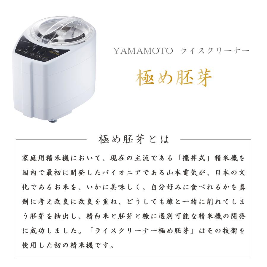山本電気 ライスクリーナー 極め胚芽 精米機 YE-RC21A 胚芽が 山本電気 ライスクリーナー 極め胚芽 精米機 YE-RC21A 胚芽が