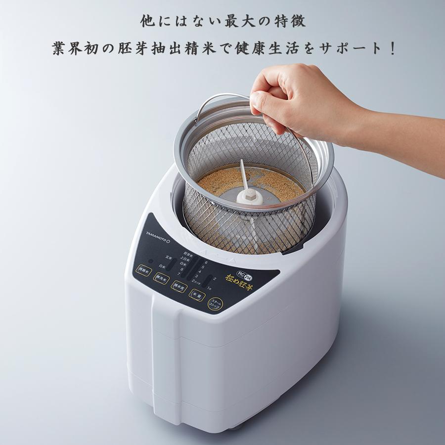 山本電気 ライスクリーナー 極め胚芽 精米機 YE-RC21A 胚芽が 山本電気 ライスクリーナー 極め胚芽 精米機 YE-RC21A 胚芽が