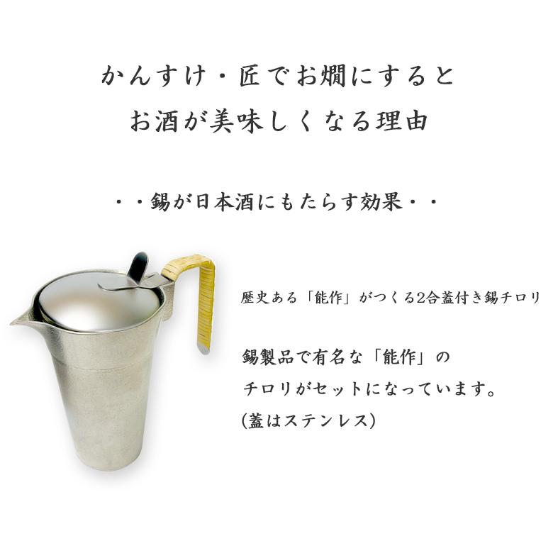 サンシン 酒燗器 卓上ミニかんすけ・匠 錫 チロリ 熱燗 燗酒 燗 サンシン 酒燗器 卓上ミニかんすけ・匠 錫 チロリ 熱燗 燗酒 燗