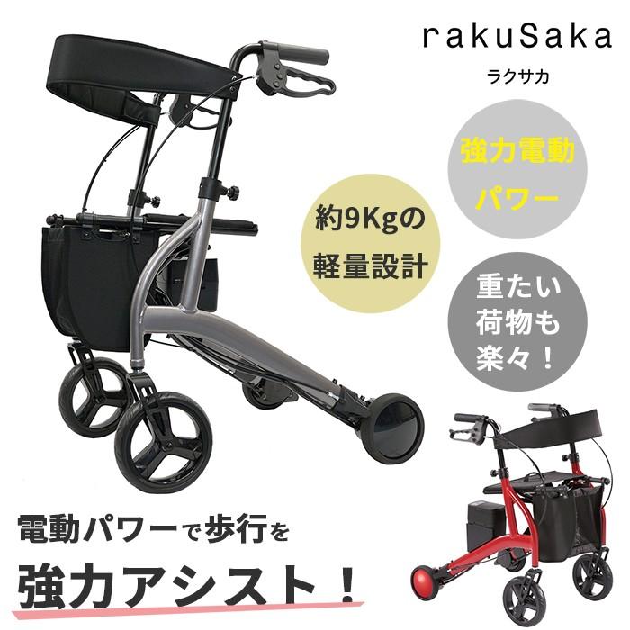 ラクサカ 歩行器 電動キャリーカート 四輪 転倒防止 介護 補助 健康 リハビリ ブラック レッド 人気 敬老の日 ギフト Rks 100 いいものコロコロ 通販 Yahoo ショッピング