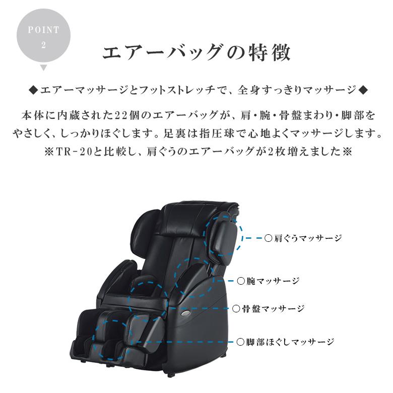 期間限定P10倍 延長保証あり フジ医療器 マッサージチェア TR-30 コンパクト 全身 マッサージ チェア  TR-40前期モデル 父の日のプレゼントに｜otc-ltd｜10