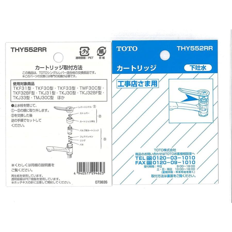 日本産 Toto シングルレバー用カートリッジ Thy552rr 国内配送 Www Technet 21 Org