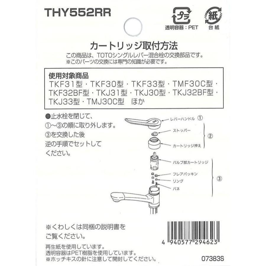 日本産 Toto シングルレバー用カートリッジ Thy552rr 国内配送 Www Technet 21 Org