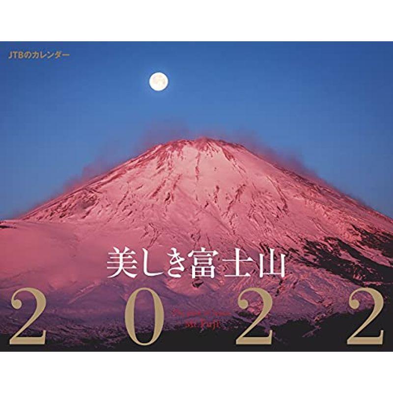 Jtbのカレンダー 美しき富士山 22 カレンダー 手帳 Otc Store 通販 Yahoo ショッピング