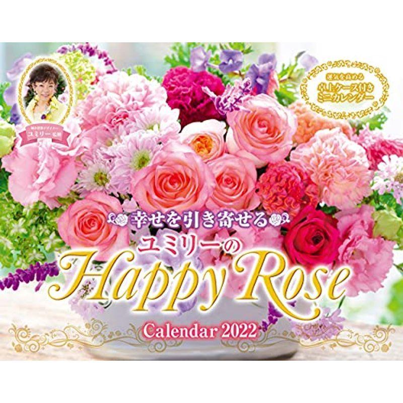 品質が完璧 幸せを引き寄せるユミリーのHappy Rose (インプレスカレンダー2022) 2022 Calendar カレンダー