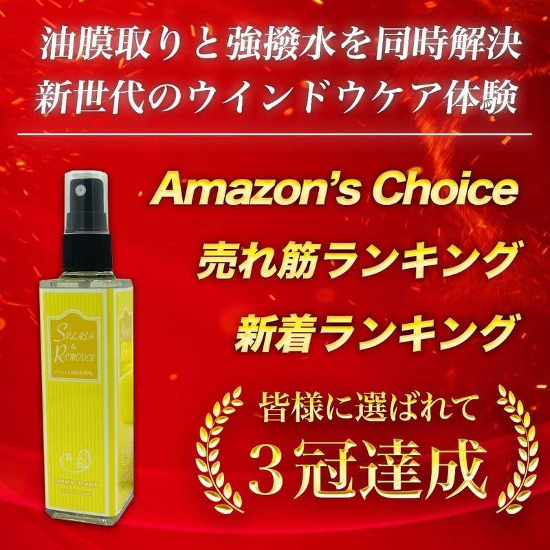 ながら洗車 スプラッシュ リムーバー 油膜取り 車 ガラス 油膜取りと撥水を同時に フロントガラス 撥水 Otc Store 通販 Yahoo ショッピング